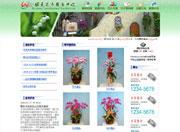 田尾花卉園藝中心