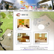 彰化田尾花宿民宿