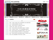臺南文化創意產業園區